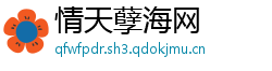 情天孽海网